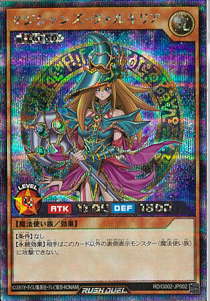 SEC)マジシャンズ・ヴァルキリア