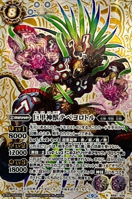 巨甲神獣テペヨロトル