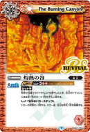 灼熱の谷(REV)