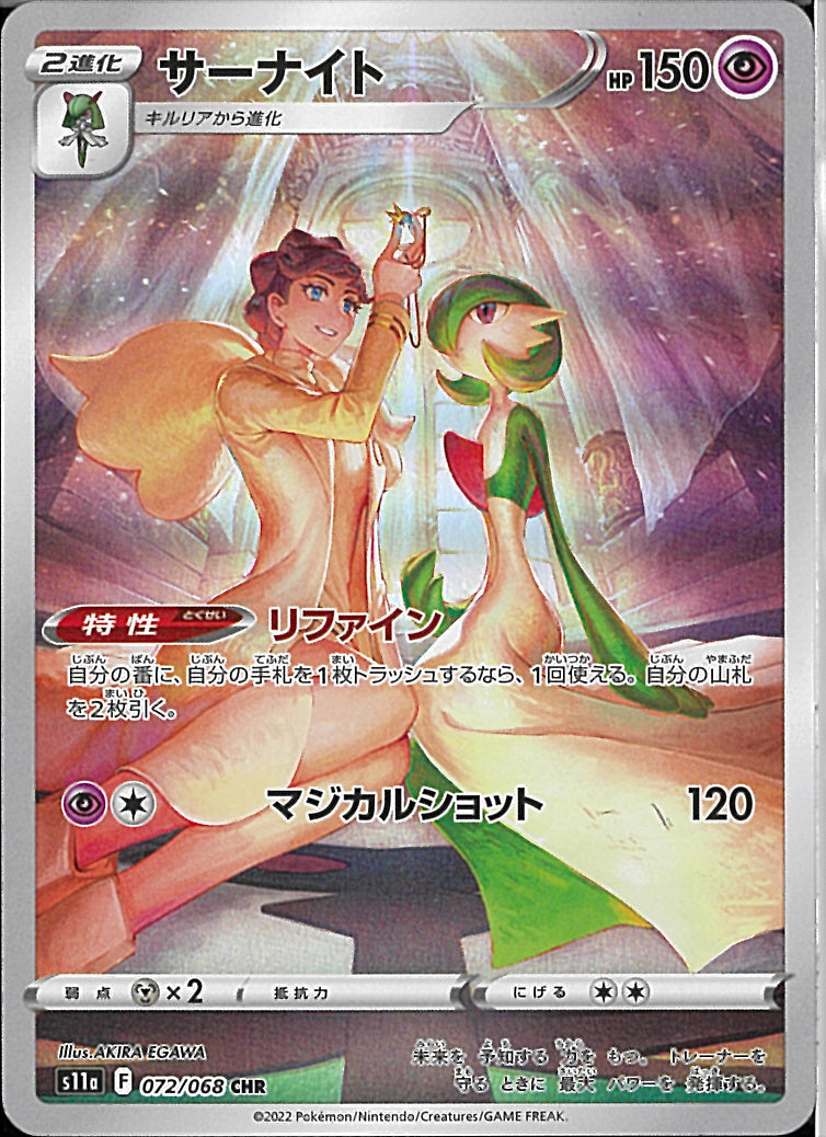 CHR)サーナイト(072/068)