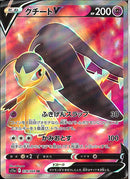 SR)クチートV(078/068)