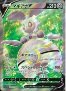 SR)マギアナV(079/068)