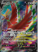 SR)ホウオウV(080/068)