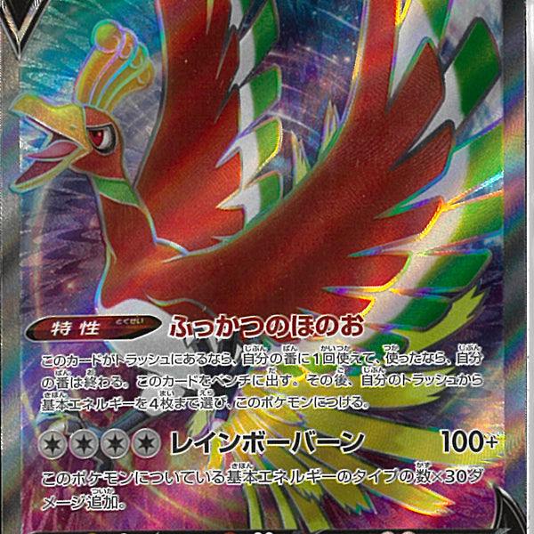 SR)ホウオウV(080/068)