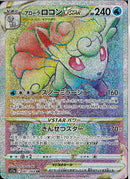 HR)アローラロコンVSTAR(087/068)