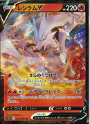 RR)レシラムV(015/068)