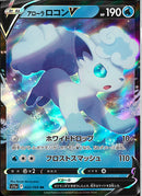 RR)アローラロコンV(022/068)