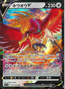 RR)ホウオウV(055/068)