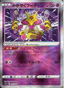 K)かがやくフーディン(031/068)