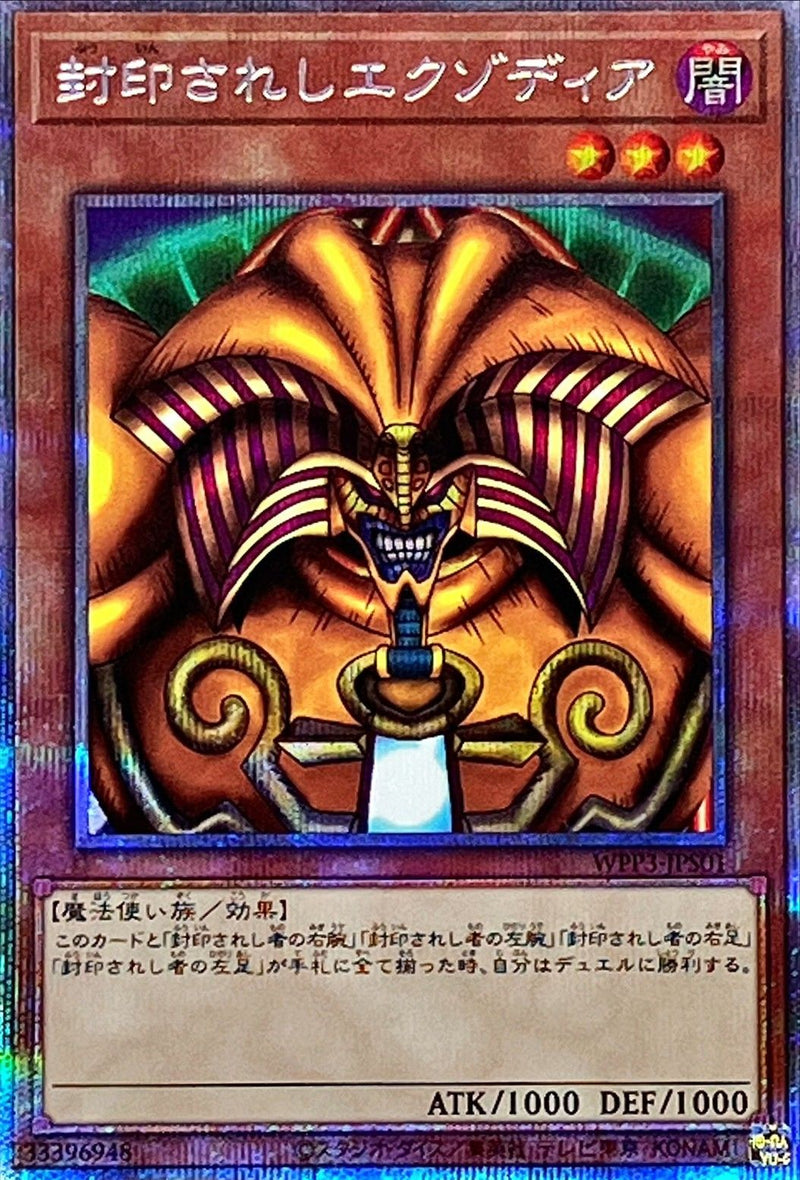 PSE)封印されしエクゾディア)(プリズマティックシークレットレア)/WPP3-JPS01)