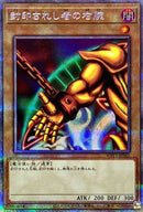 PSE)封印されし者の右腕)(プリズマティックシークレットレア)/WPP3-JPS02)