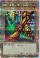 PSE)封印されし者の右足)(プリズマティックシークレットレア)/WPP3-JPS04)