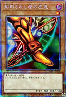 PSE)封印されし者の左足)(プリズマティックシークレットレア)/WPP3-JPS05)