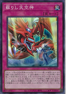 SR)蘇りし天空神)(スーパーレア)/WPP3-JP050)
