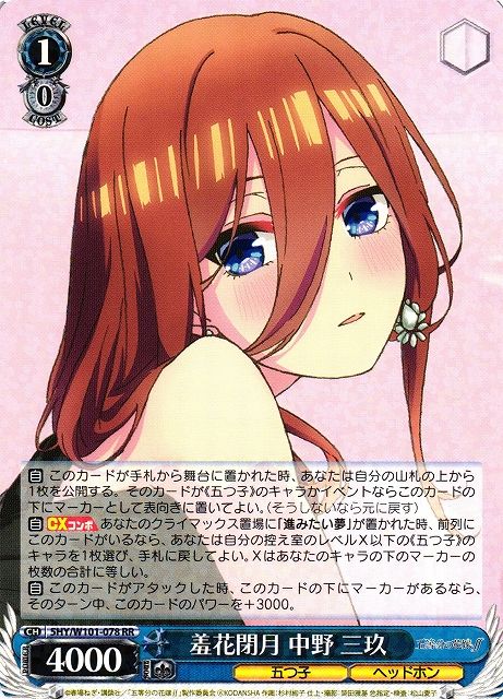羞花閉月 中野 三玖）RR