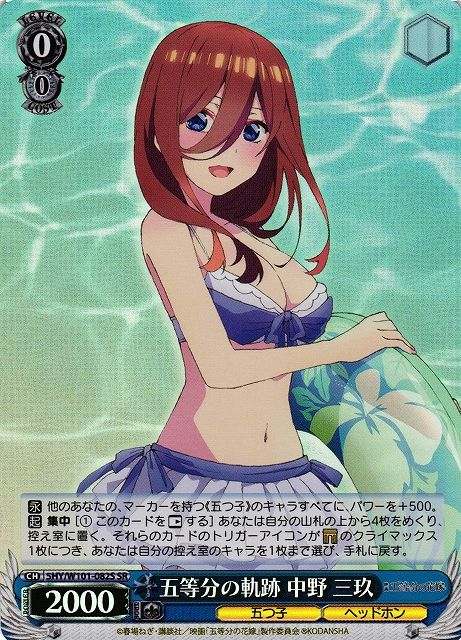 五等分の軌跡 中野 三玖）SR