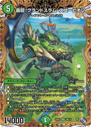 轟廻！グランドスラム・スコーピオン(DM22RP1 10B/10)