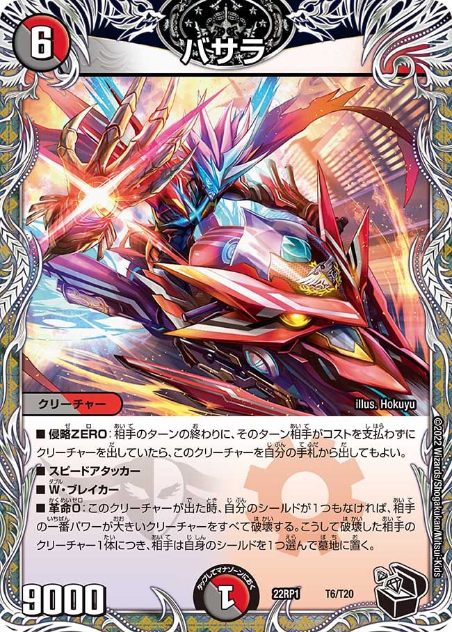バサラ(DM22RP1 T6/T20)