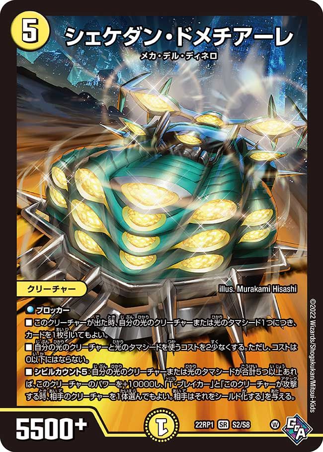 シェケダン・ドメチアーレ(DM22RP1 S2/S8)