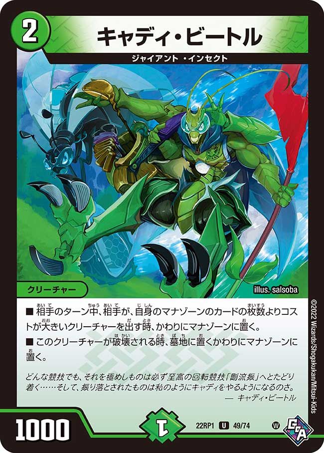 キャディ・ビートル(DM22RP1 49/74)