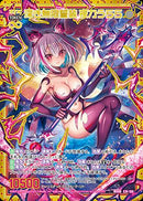 MGNR)深き無限誓装 夜刀うらら