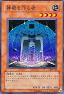 N)神殿を守る者(共通))(ノーマル)/24221739)