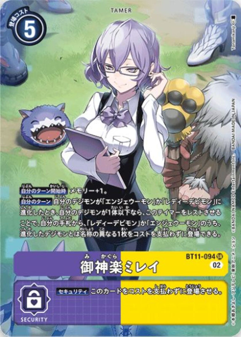 御神楽ミレイ(Tonamikanji)