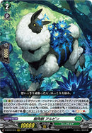 樹角獣 アルピン