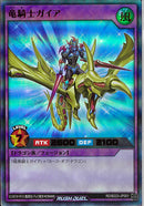 URSP)竜騎士ガイア