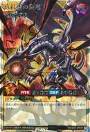 ORR)真紅眼の黒竜