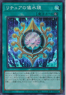 SR)リチュアの儀水鏡)(スーパーレア)/22TP-JP402)
