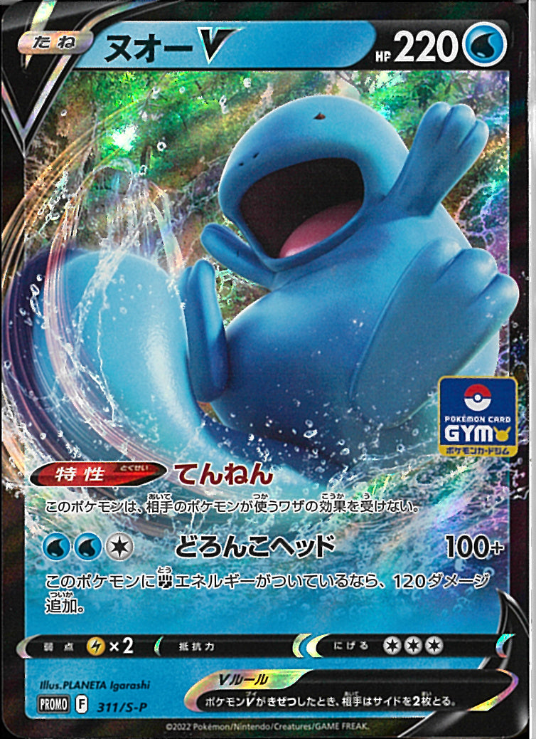 PROMO)ヌオーV(311/S-P)