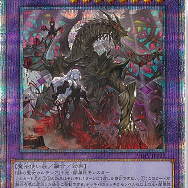 遊戯王 赫焉竜グランギニョル プリシク プリズマ PSA 10