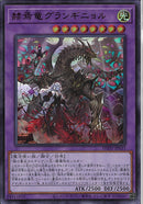 UR)赫焉竜グランギニョル)(ウルトラレア)/PHHY-JP033)