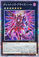 PSE)クシャトリラ･アライズハート)(プリズマティックシークレットレア)/PHHY-JP046)