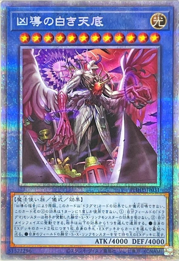 PSE)凶導の白き天底