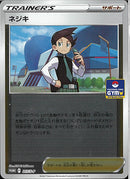 PROMO)ネジキ(317/S-P)