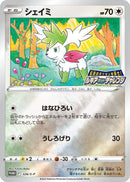 PROMO)シェイミ(326/S-P)