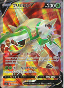 SR)ブリガロンV(099/098)