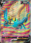 SR)オムスターV(100/098)