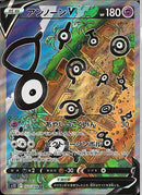 SR)アンノーンV(103/098)