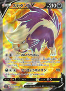 SR)スカタンクV(105/098)