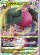 RRR)レジドラゴVSTAR(077/098)