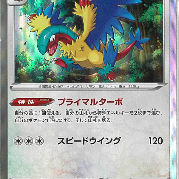 2387 ポケカ 大量セット プライマルターボ アーケオス 約100枚 R)アーケオス(083/098/プライマルターボ)