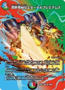 禁断竜秘伝エターナルプレミアムズ(DM22EX1 超13/超50)
