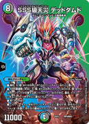 SSS級天災 デッドダムド(DM22EX1 超19/超50)
