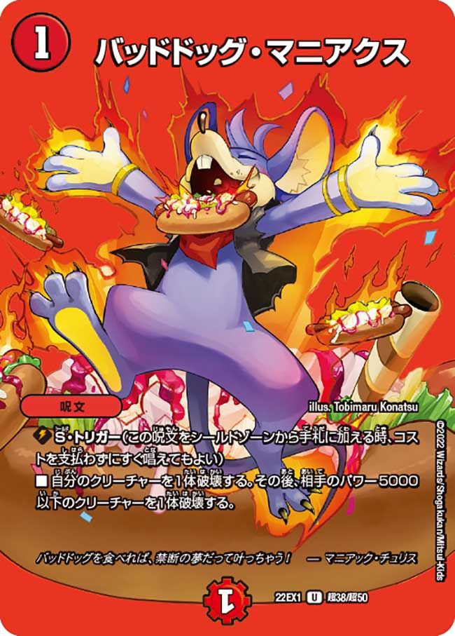 バッドドッグ・マニアクス(DM22EX1 超38/超50)