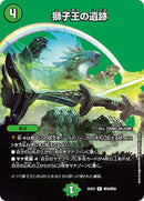 獅子王の遺跡(DM22EX1 超39/超50)