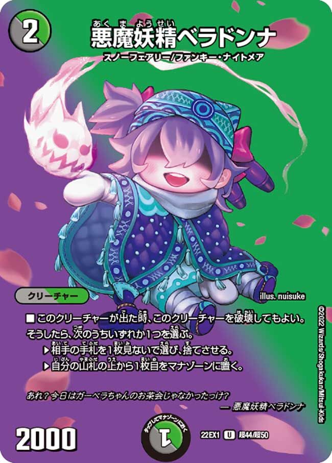 悪魔妖精ベラドンナ(DM22EX1 超44/超50)