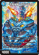 不夜城艦 クランヴィア(DM22EX1 6/130)